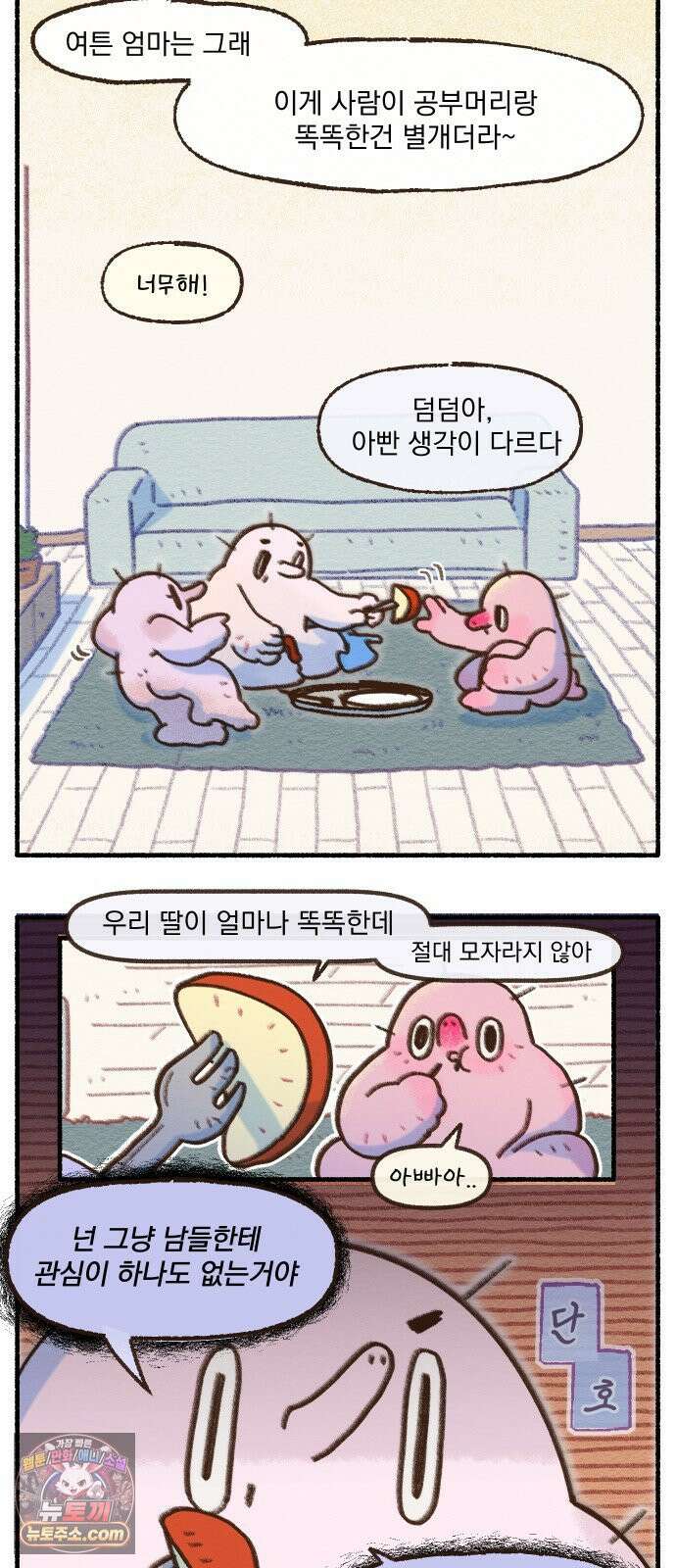 덤벙덤벙 내인생 38화 : 엄마 아빠 그리고 나 4