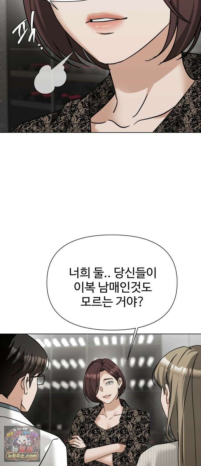 우리집 로미오 39화-불청객(1) 5