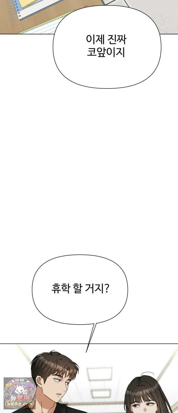우리집 로미오 39화-불청객(1) 13