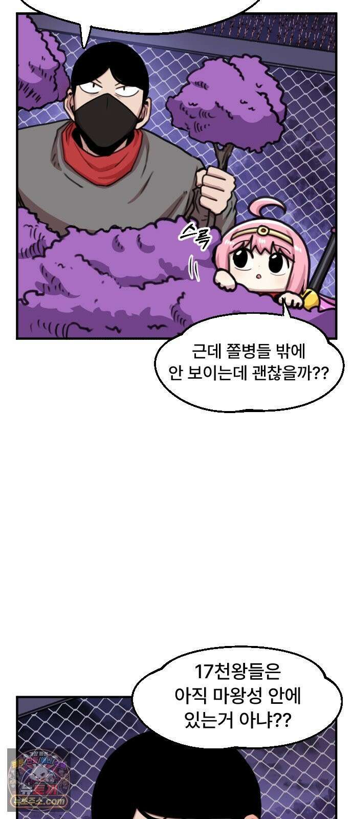 용사파티만화 112화 3