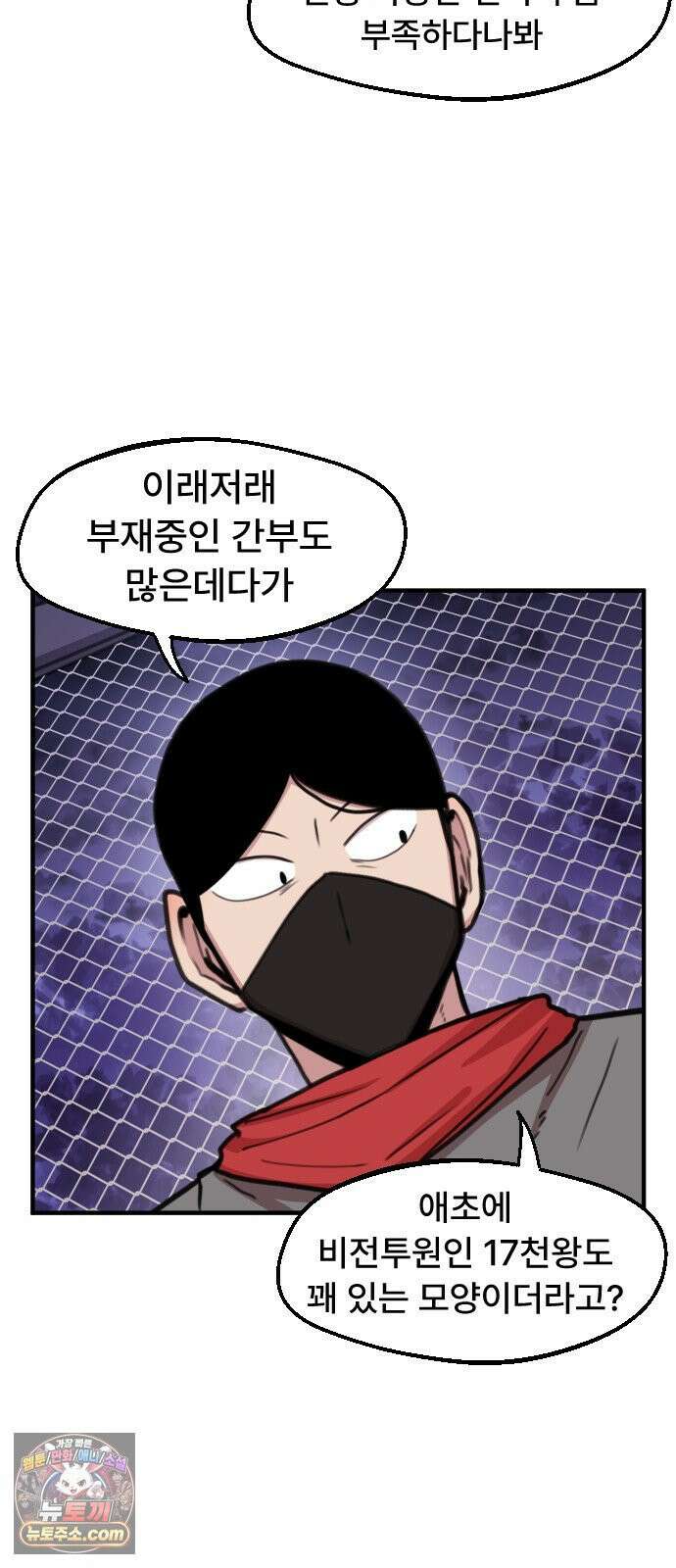 용사파티만화 112화 5
