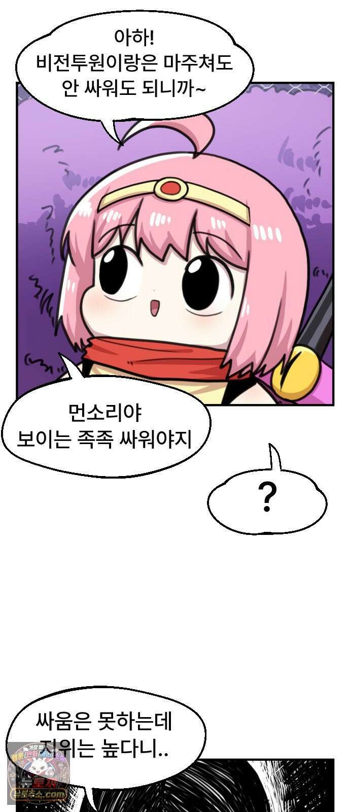 용사파티만화 112화 6