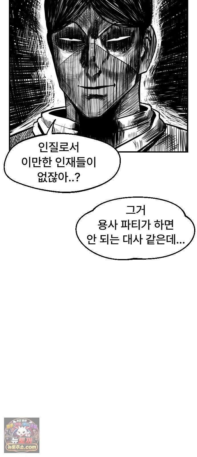용사파티만화 112화 7