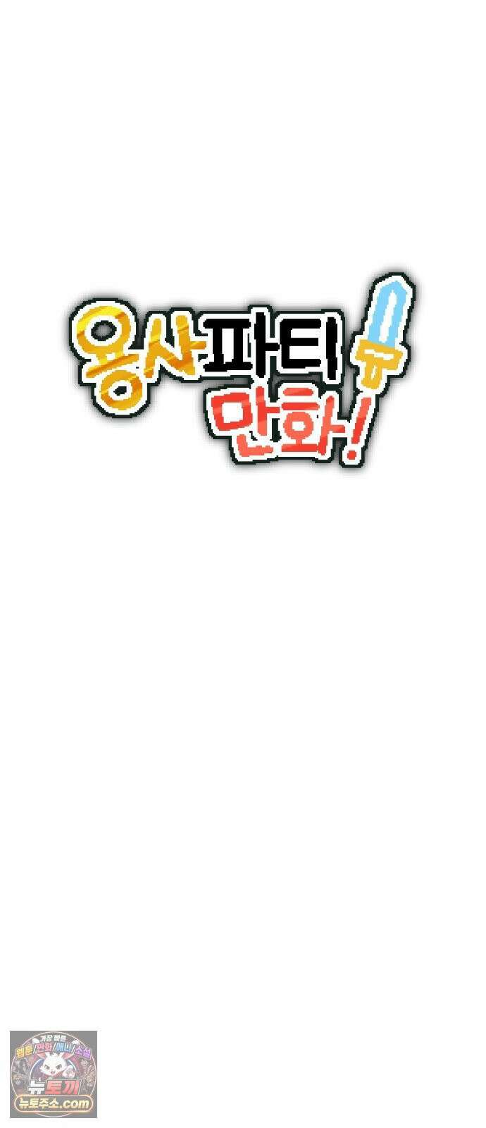 용사파티만화 112화 8