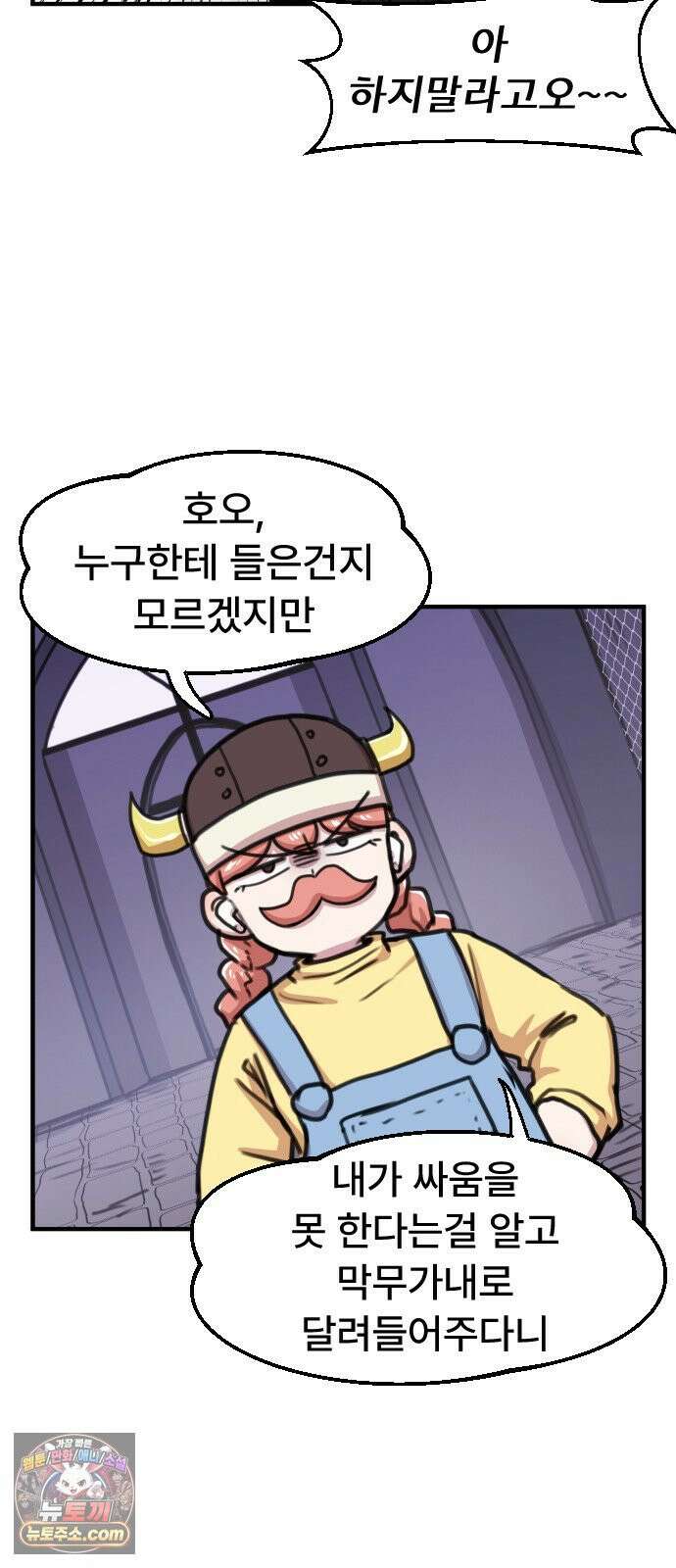용사파티만화 112화 13
