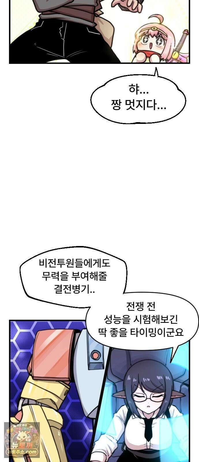 용사파티만화 112화 22