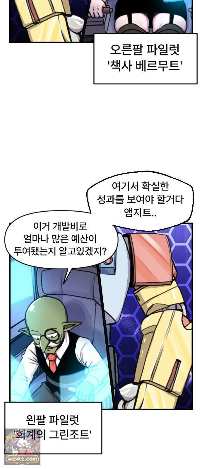 용사파티만화 112화 23
