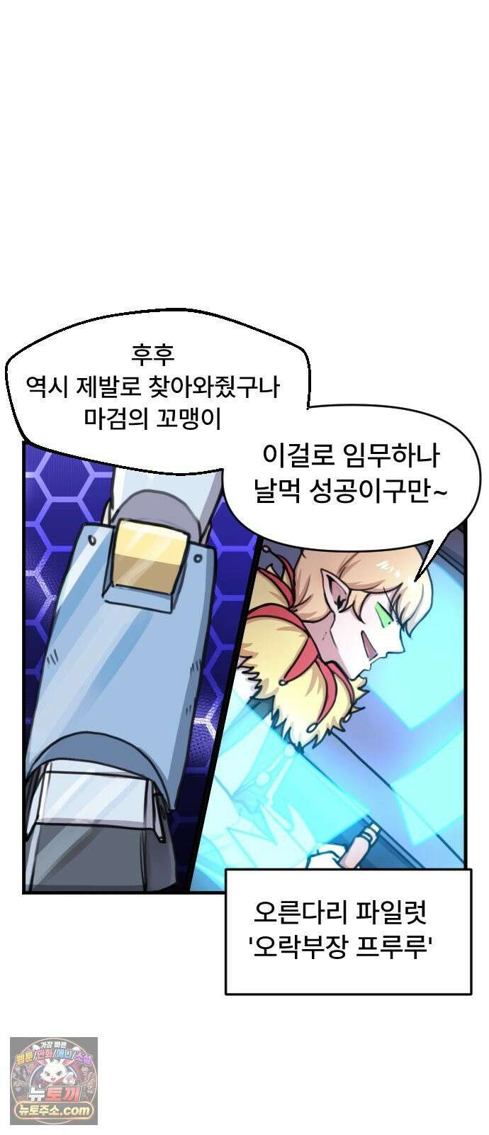 용사파티만화 112화 24