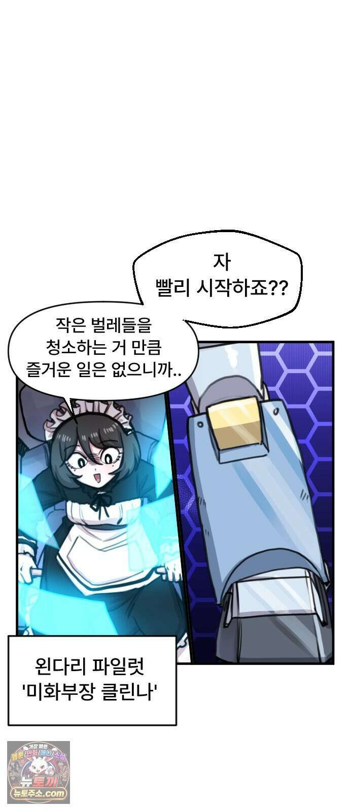 용사파티만화 112화 25