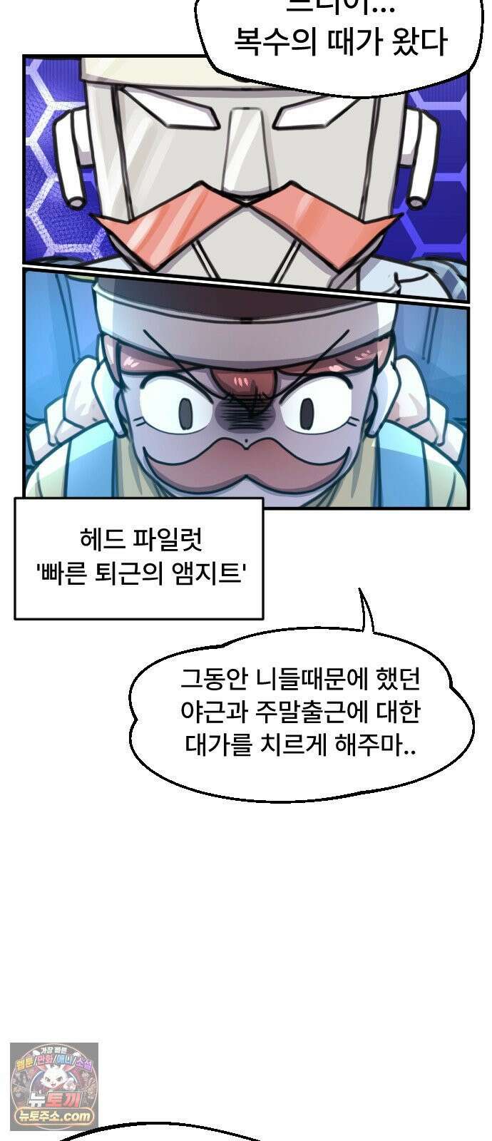 용사파티만화 112화 27