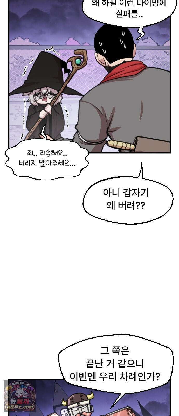 용사파티만화 112화 31