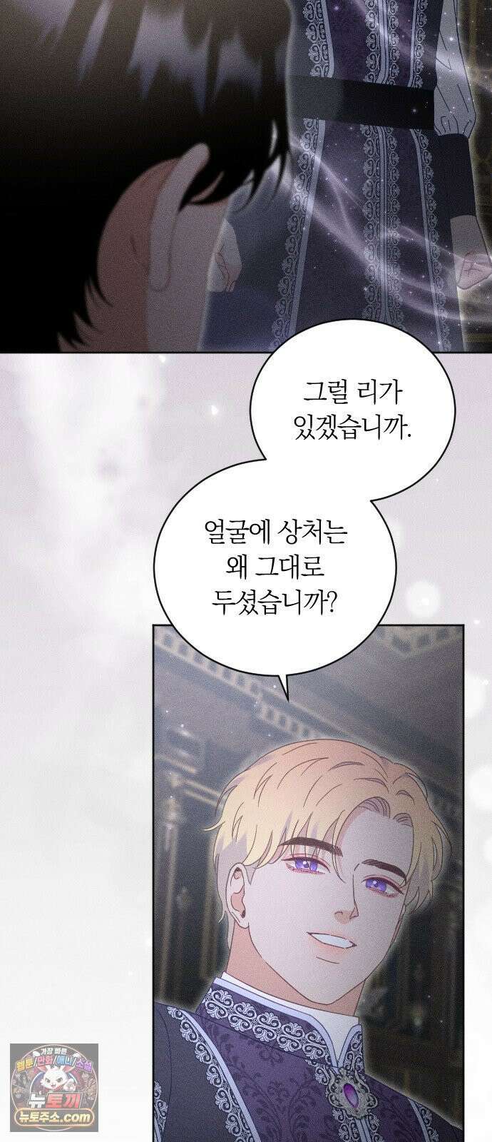 감히 바라옵건대 34화 4