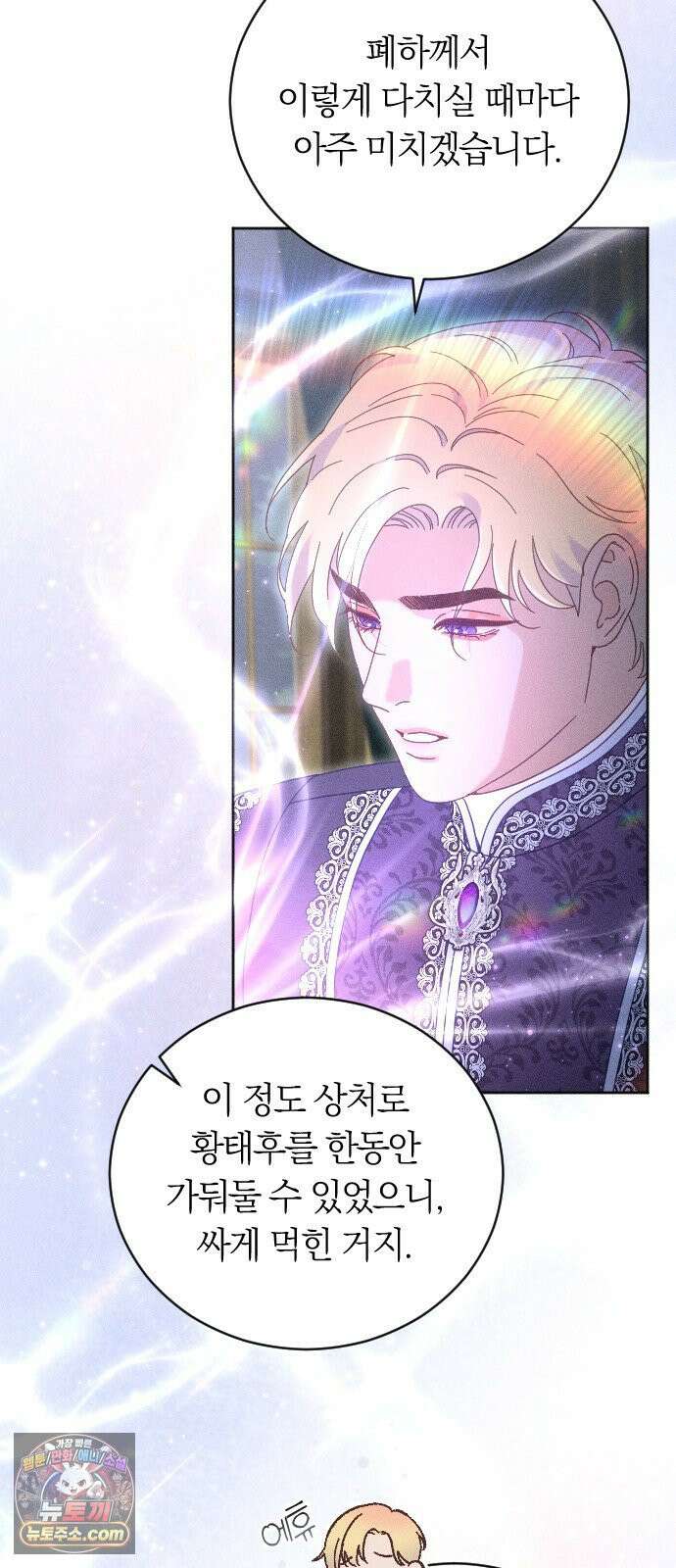 감히 바라옵건대 34화 8