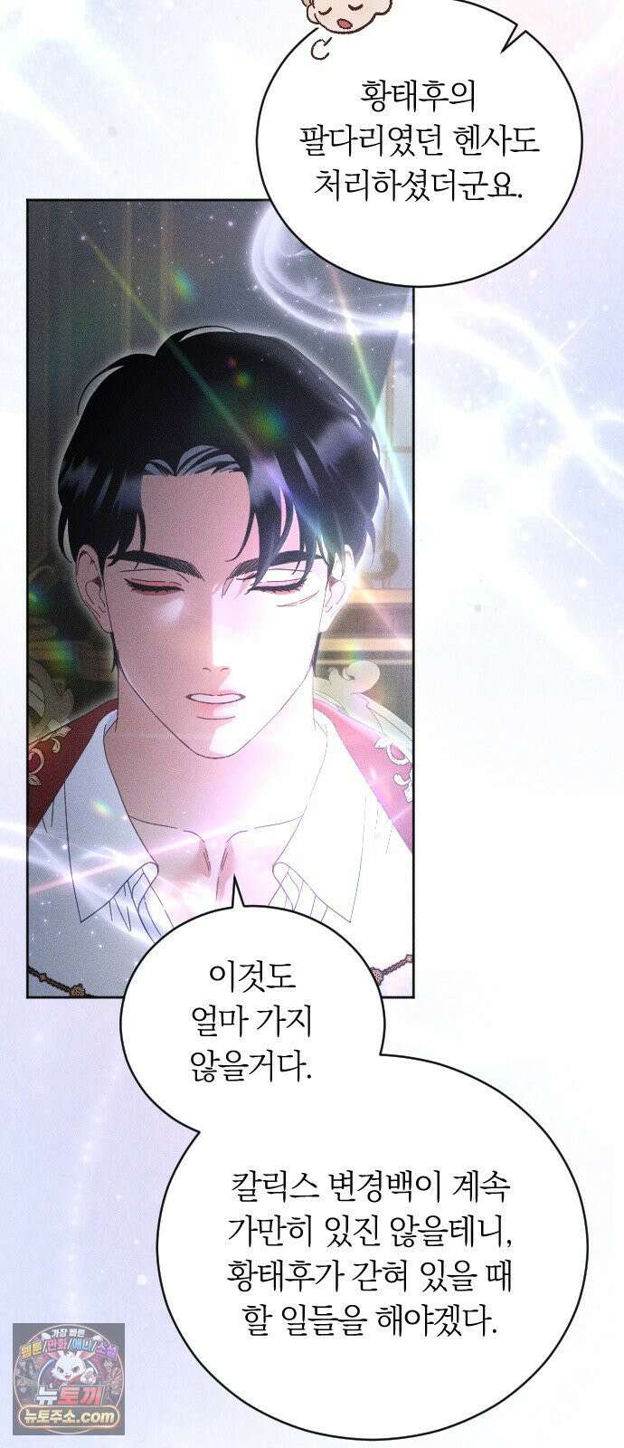 감히 바라옵건대 34화 9