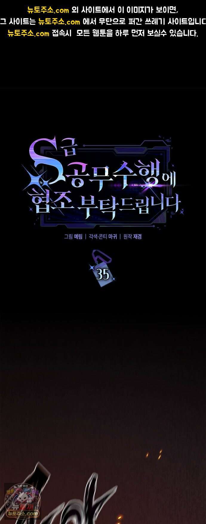 S급 공무수행에 협조 부탁드립니다 35화 1