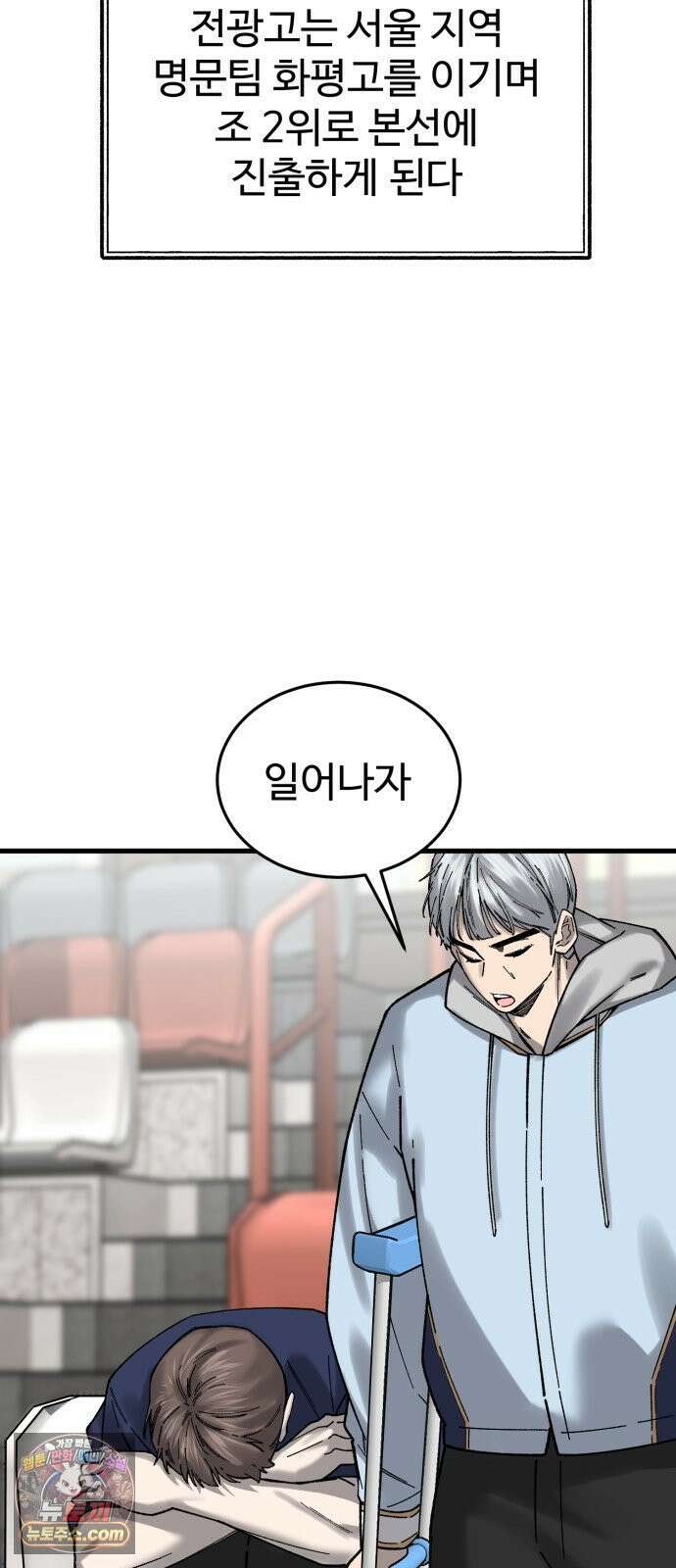 앵클 브레이커 37화- 두근두근! 2