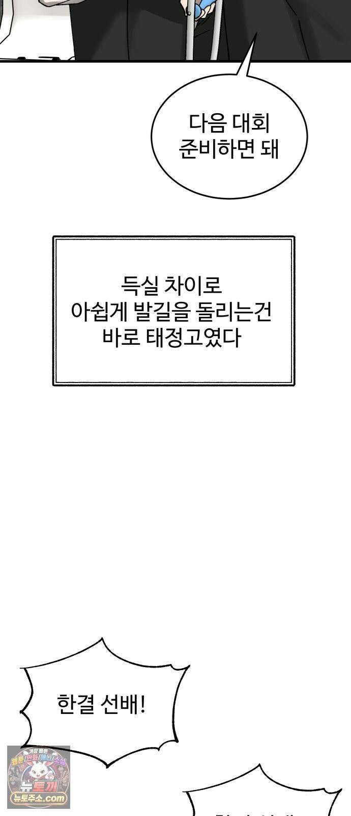 앵클 브레이커 37화- 두근두근! 3