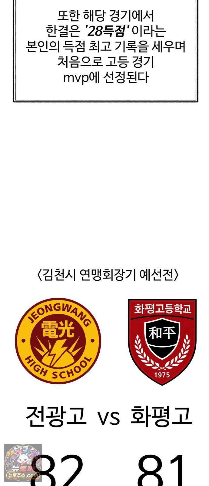 앵클 브레이커 37화- 두근두근! 5