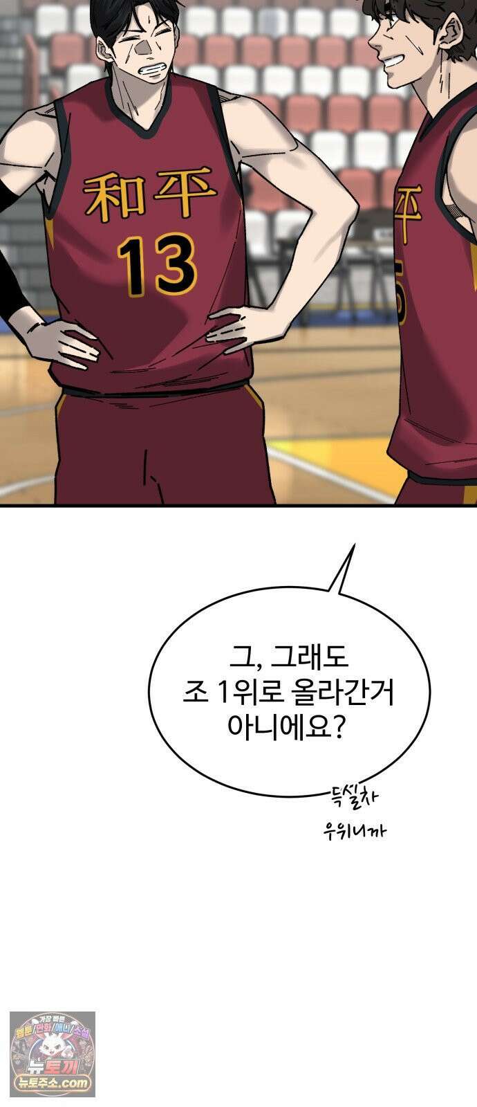 앵클 브레이커 37화- 두근두근! 7