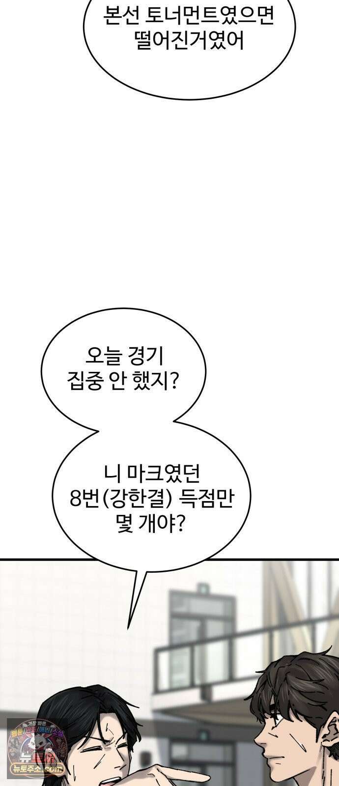 앵클 브레이커 37화- 두근두근! 9