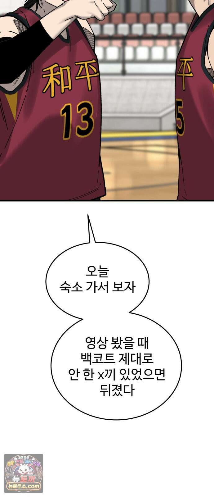 앵클 브레이커 37화- 두근두근! 10