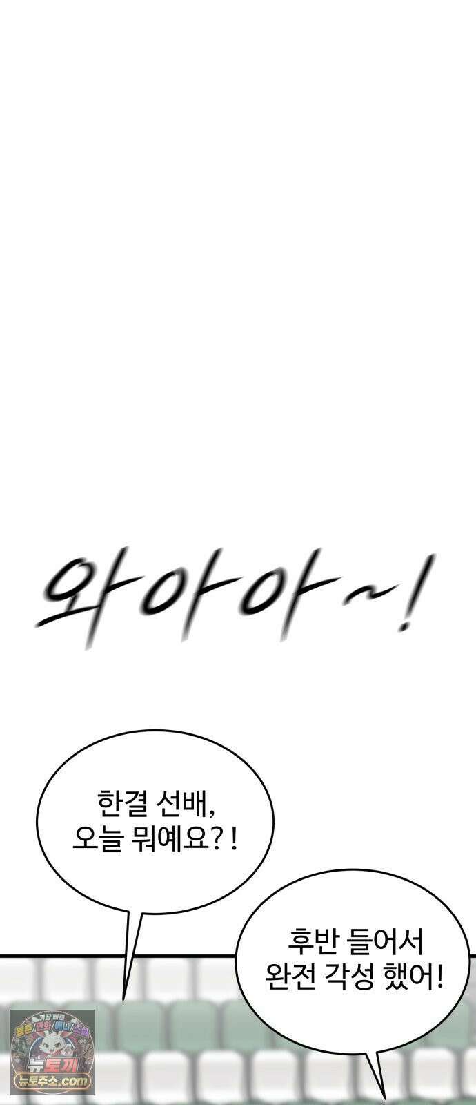 앵클 브레이커 37화- 두근두근! 11