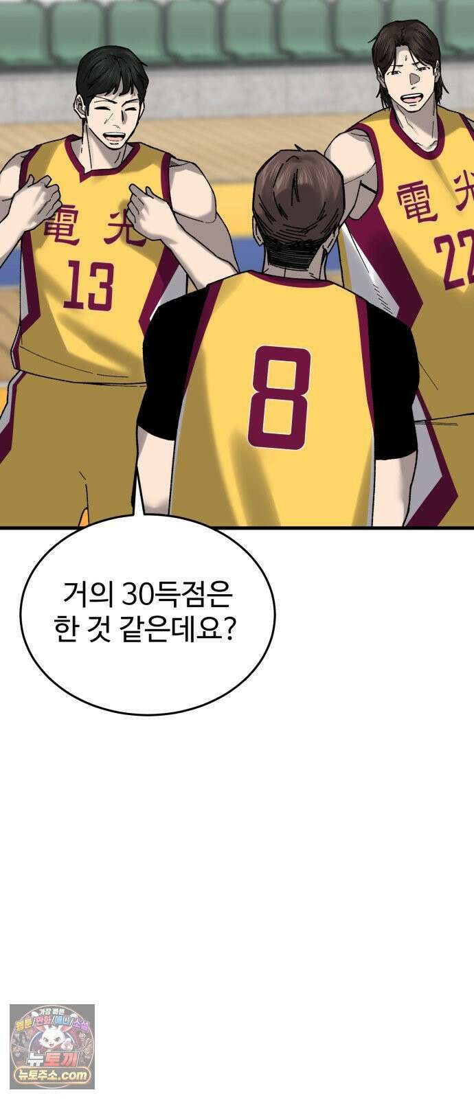 앵클 브레이커 37화- 두근두근! 12