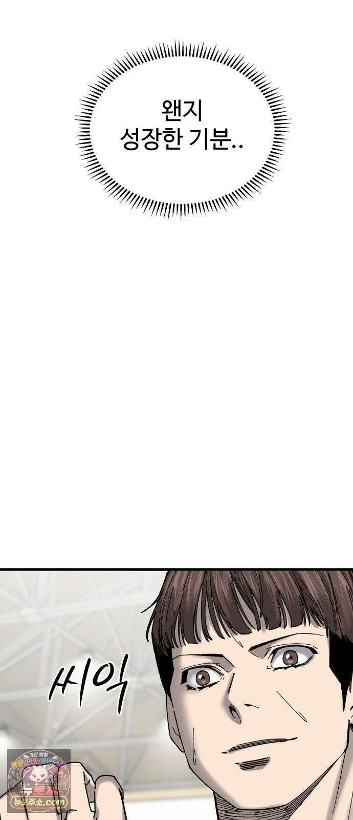 앵클 브레이커 37화- 두근두근! 15