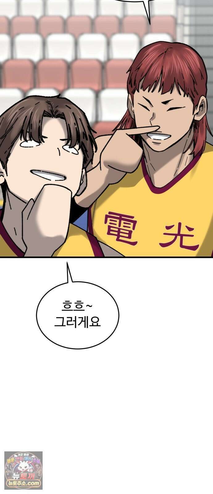 앵클 브레이커 37화- 두근두근! 21