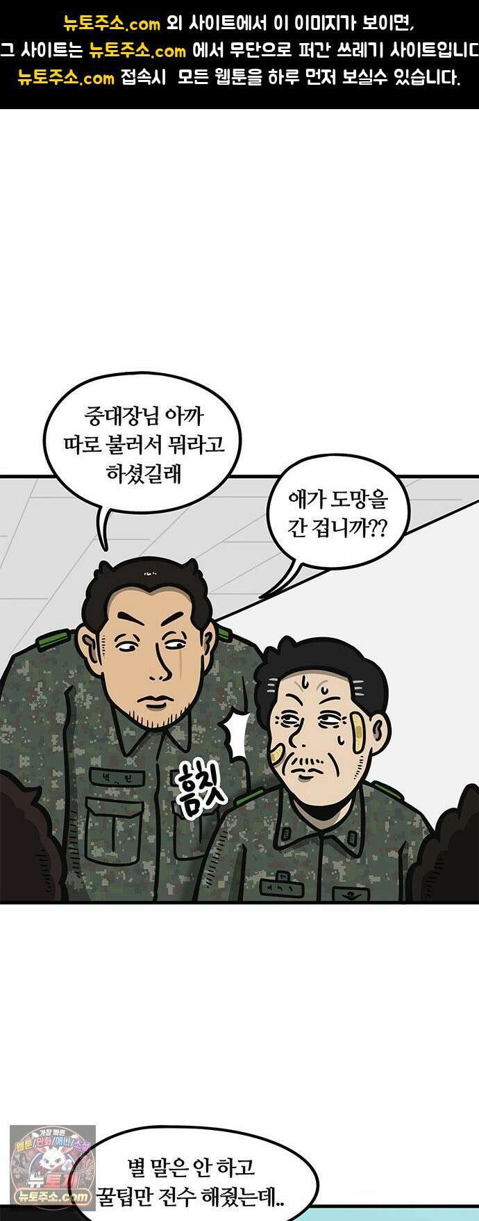 중대장은 실망했다 75화 시한폭탄 1