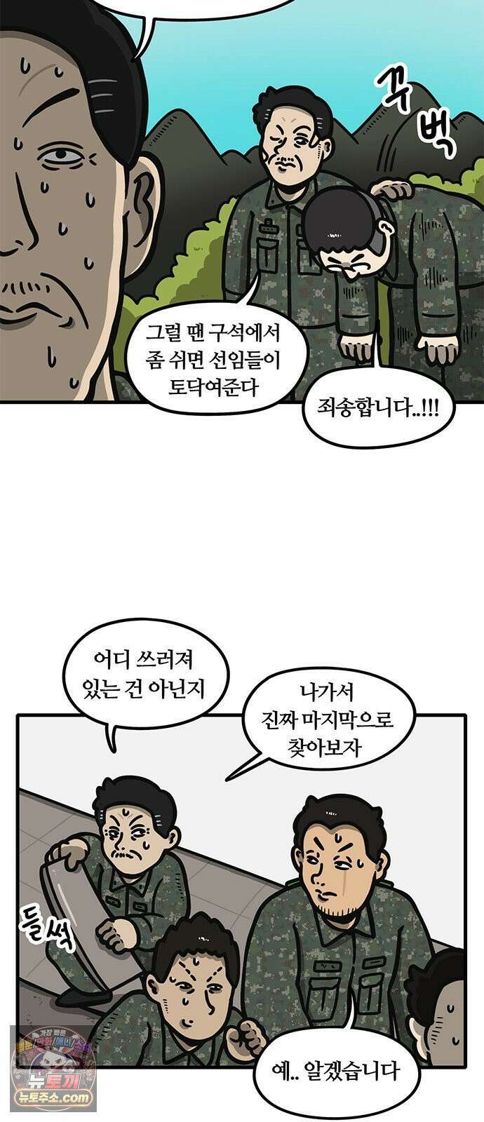 중대장은 실망했다 75화 시한폭탄 2