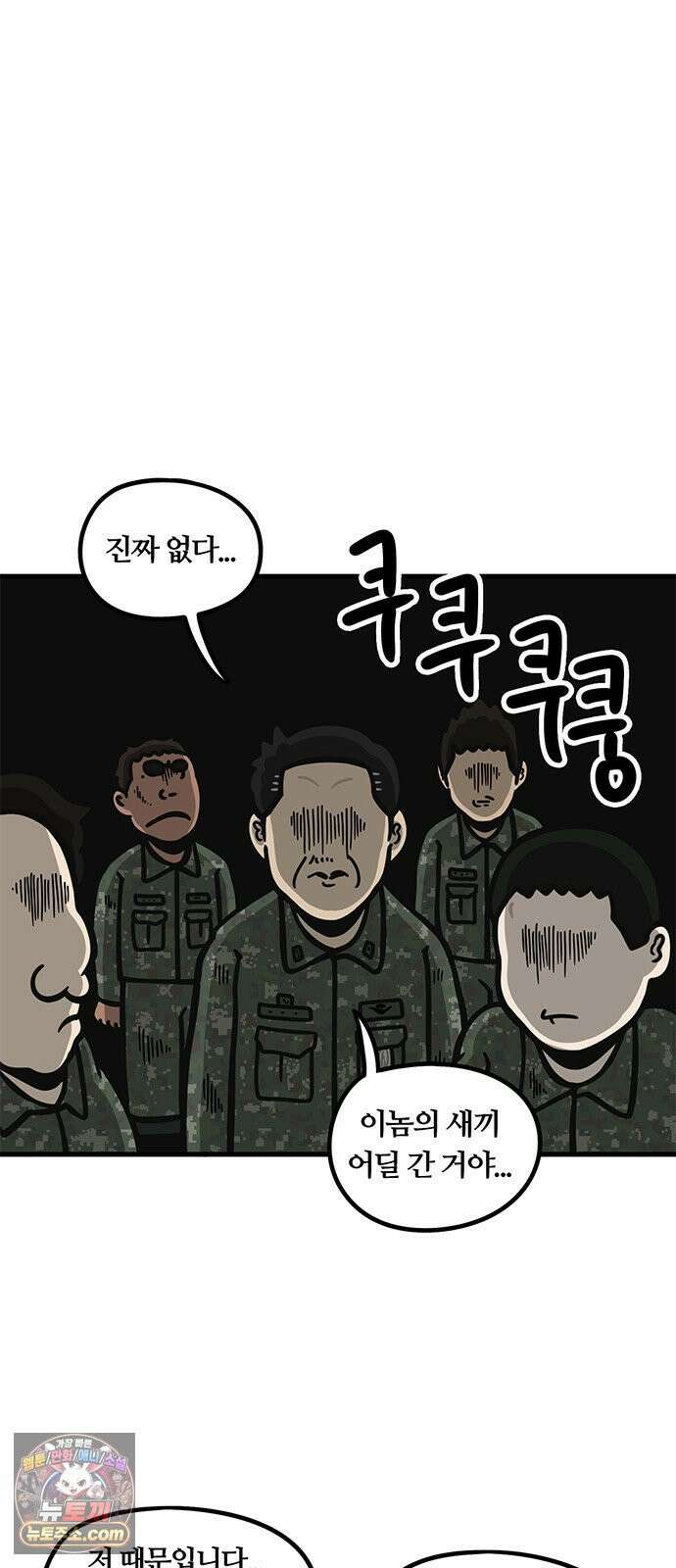 중대장은 실망했다 75화 시한폭탄 3