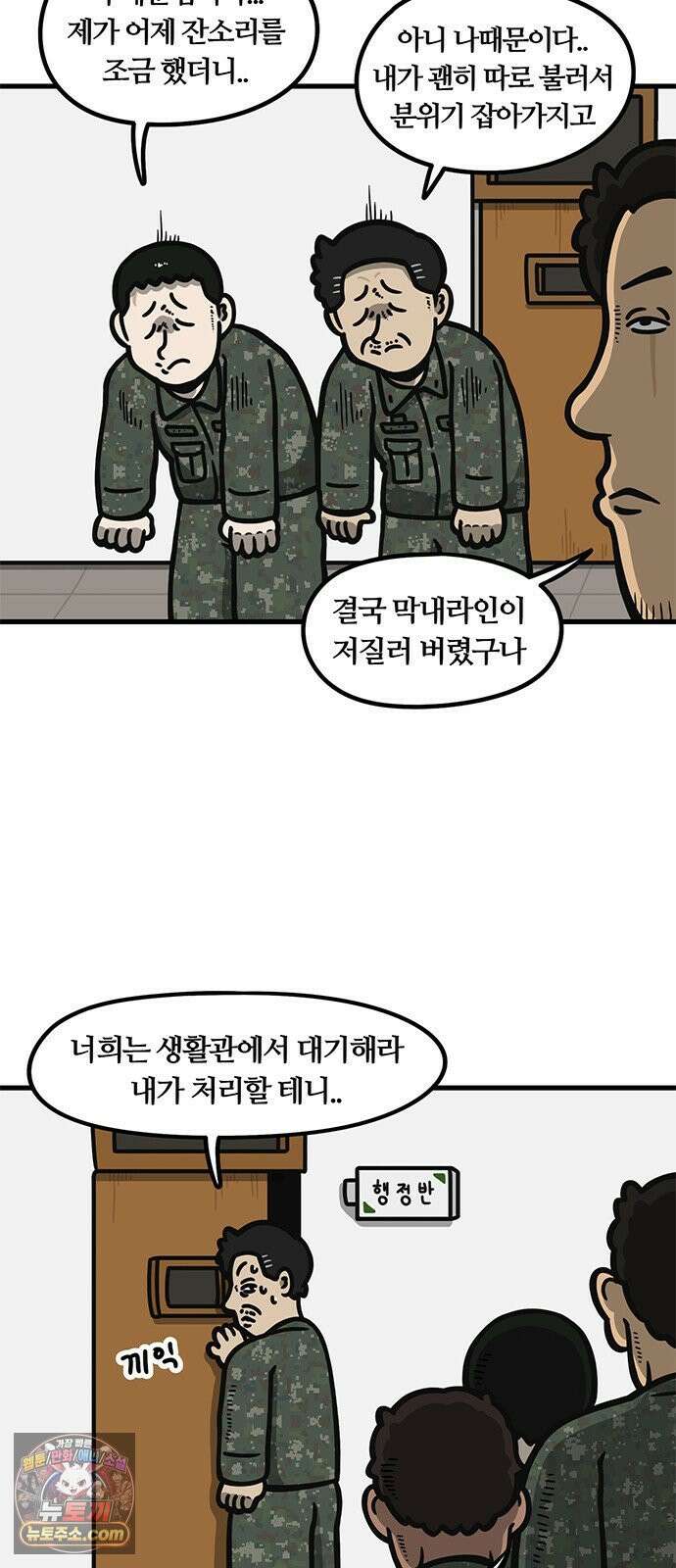 중대장은 실망했다 75화 시한폭탄 4