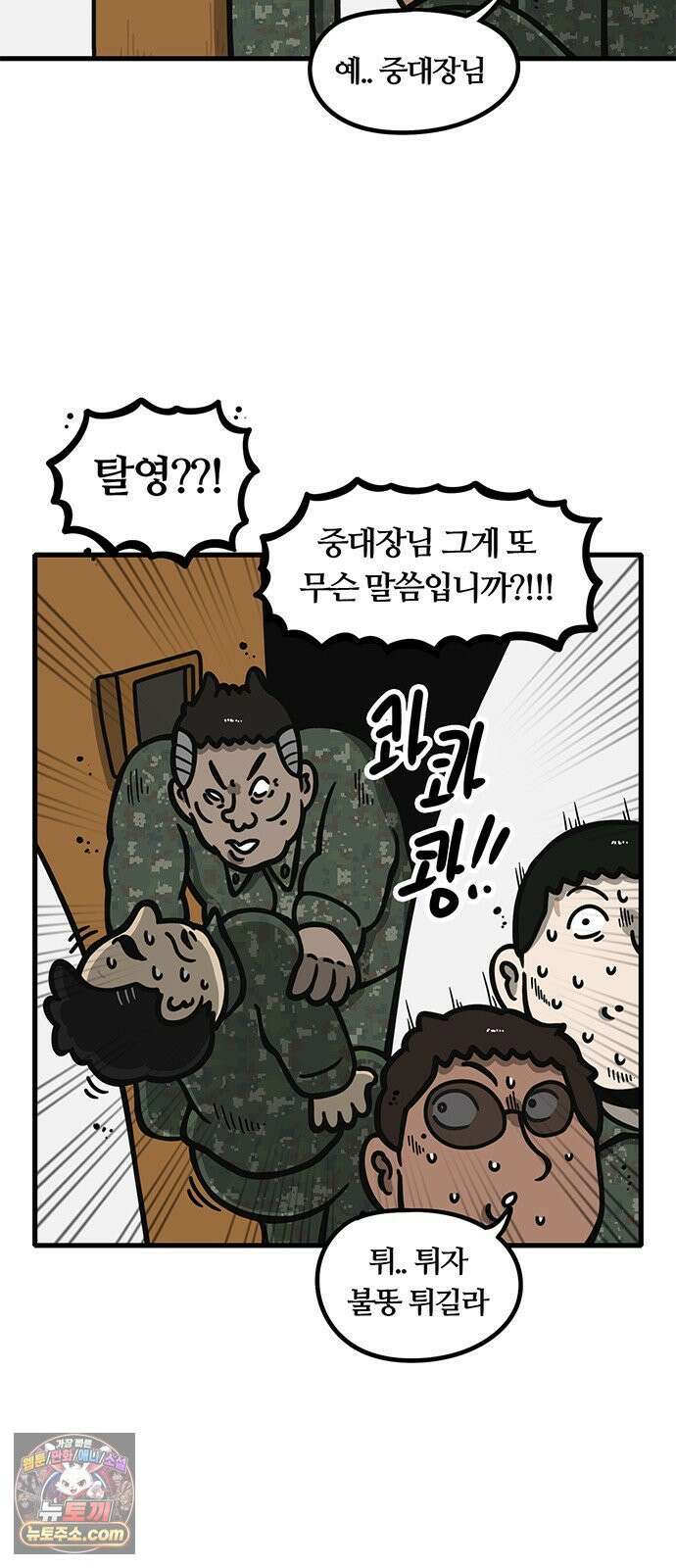 중대장은 실망했다 75화 시한폭탄 5