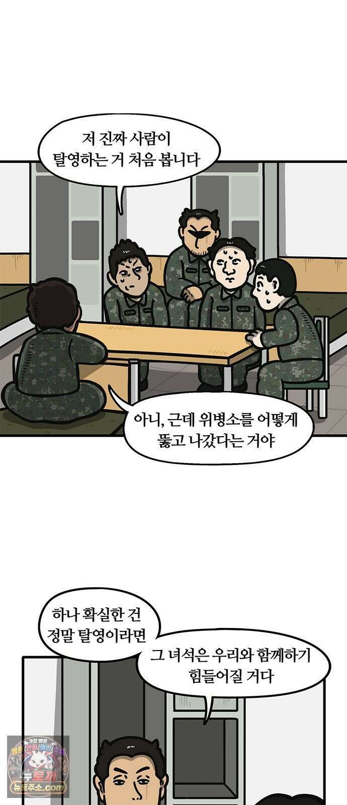 중대장은 실망했다 75화 시한폭탄 6