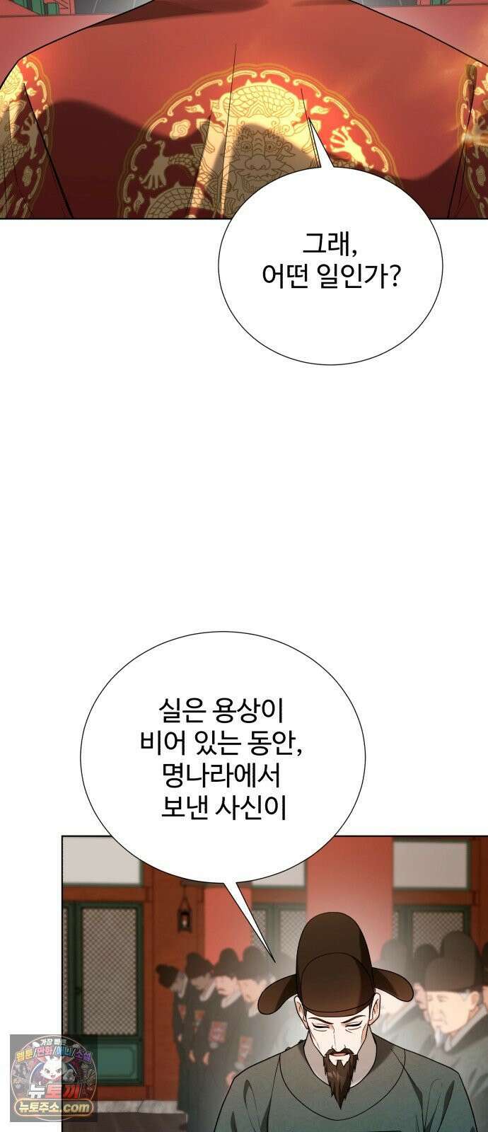 연산군의 셰프로 살아남기 36화 5
