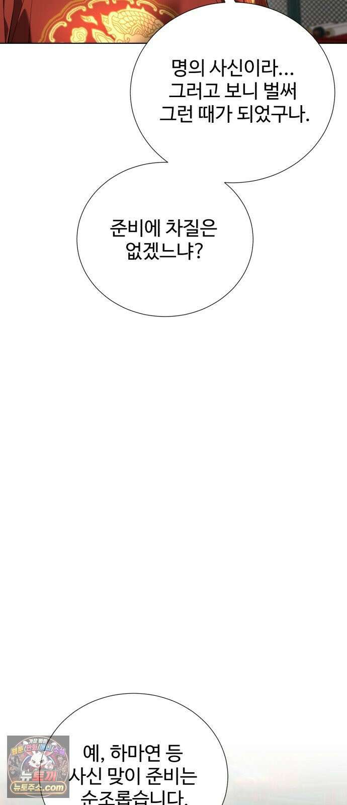 연산군의 셰프로 살아남기 36화 7