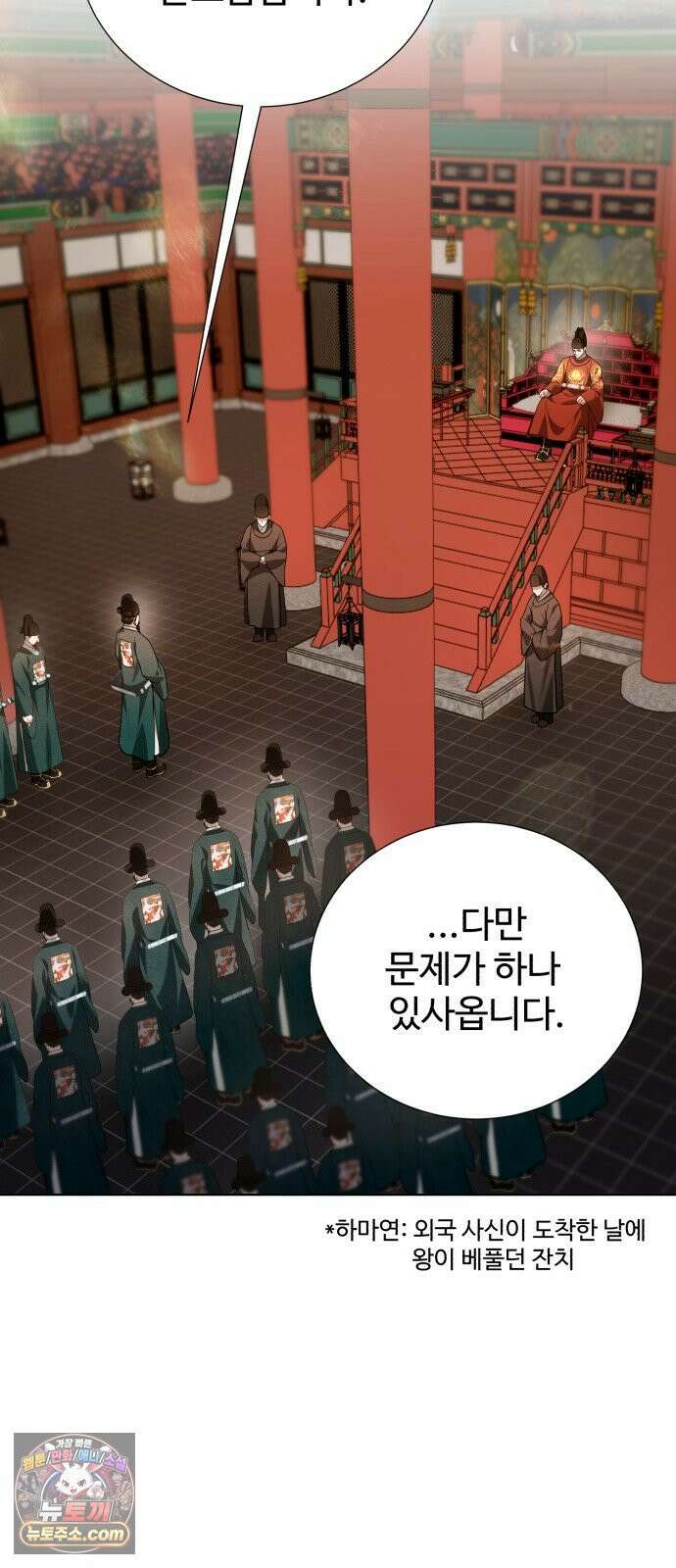 연산군의 셰프로 살아남기 36화 8