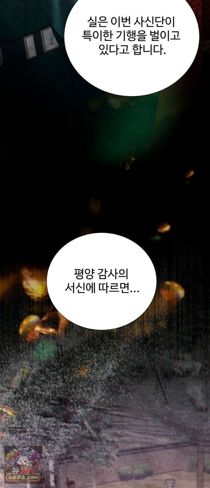 연산군의 셰프로 살아남기 36화 11