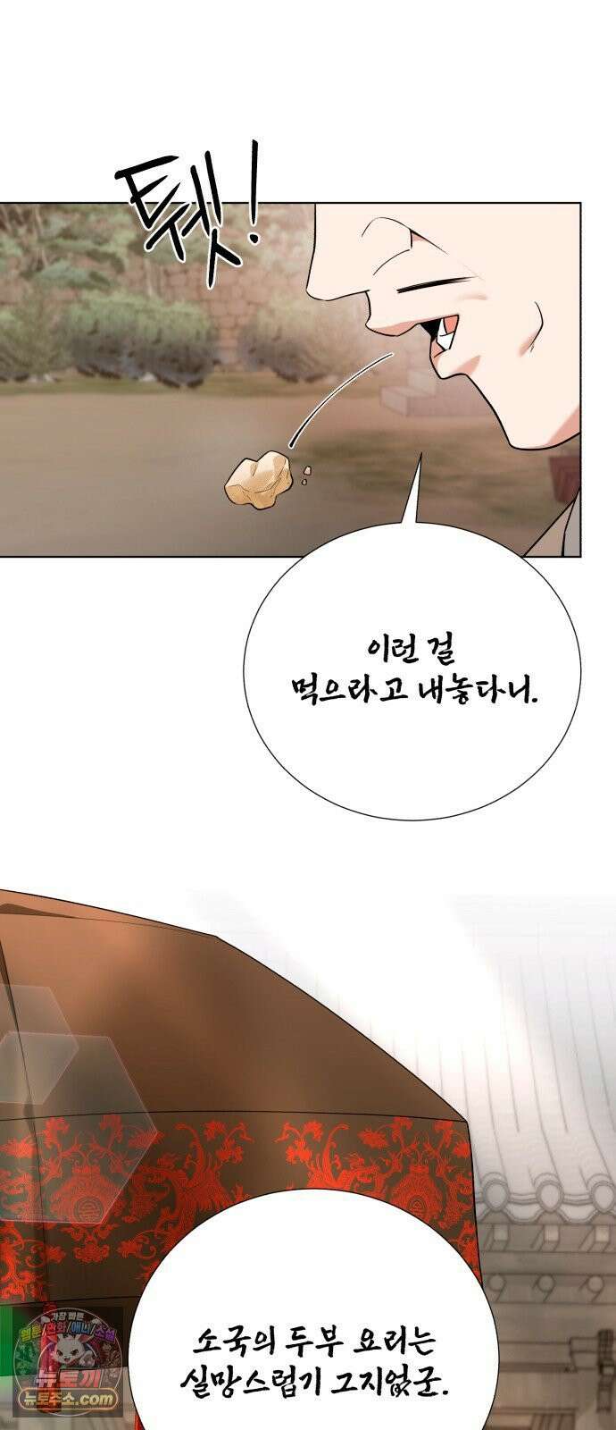 연산군의 셰프로 살아남기 36화 14