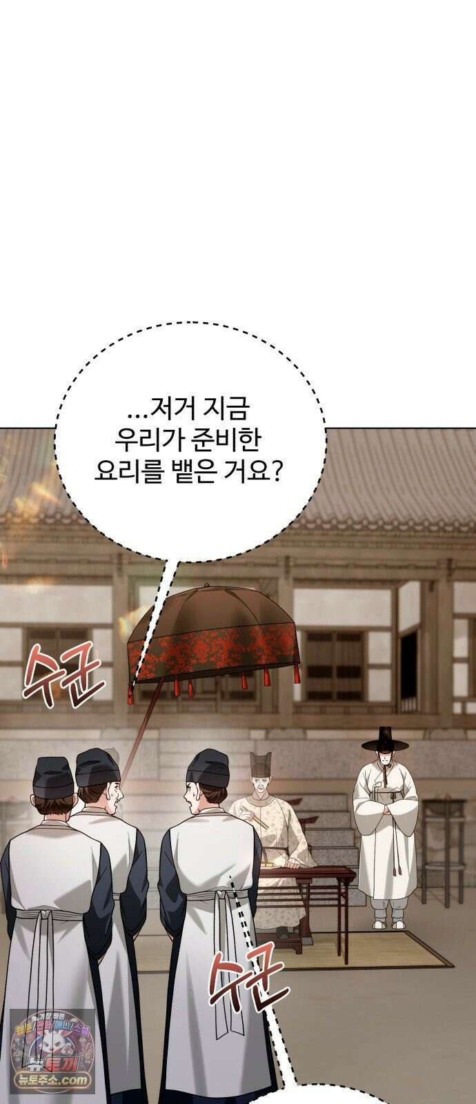연산군의 셰프로 살아남기 36화 16
