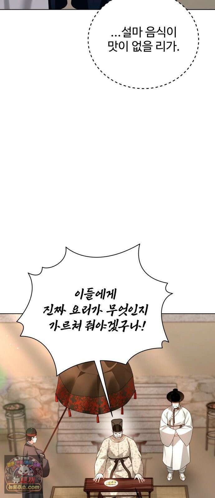 연산군의 셰프로 살아남기 36화 17