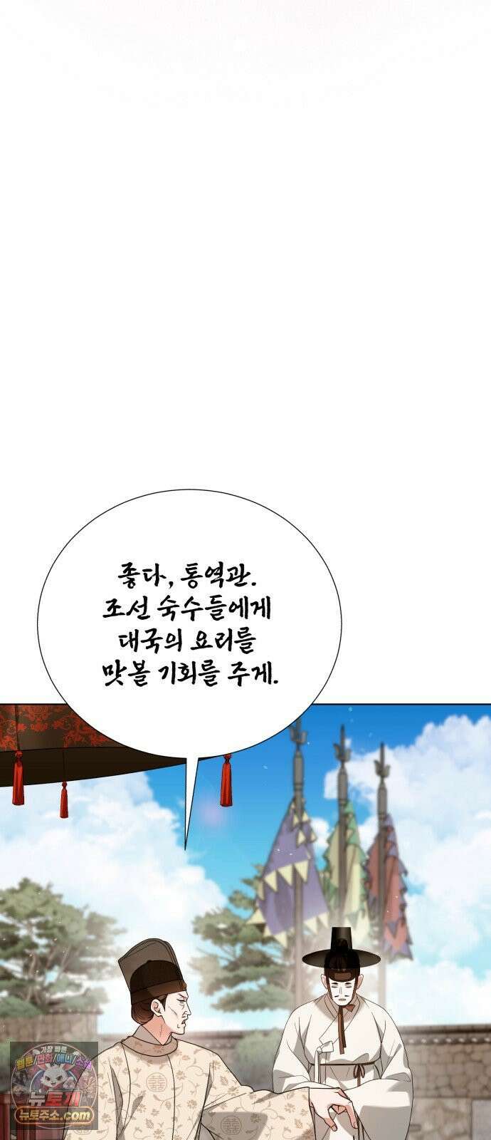 연산군의 셰프로 살아남기 36화 21