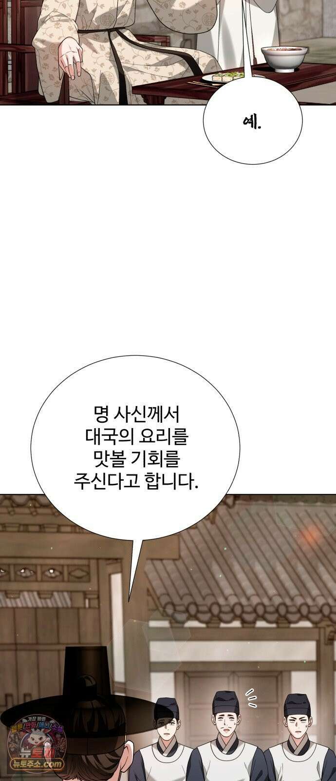 연산군의 셰프로 살아남기 36화 22