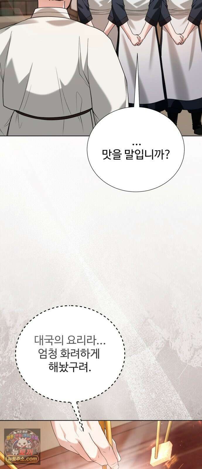 연산군의 셰프로 살아남기 36화 23