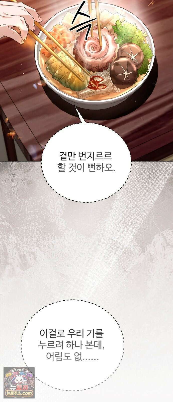 연산군의 셰프로 살아남기 36화 24