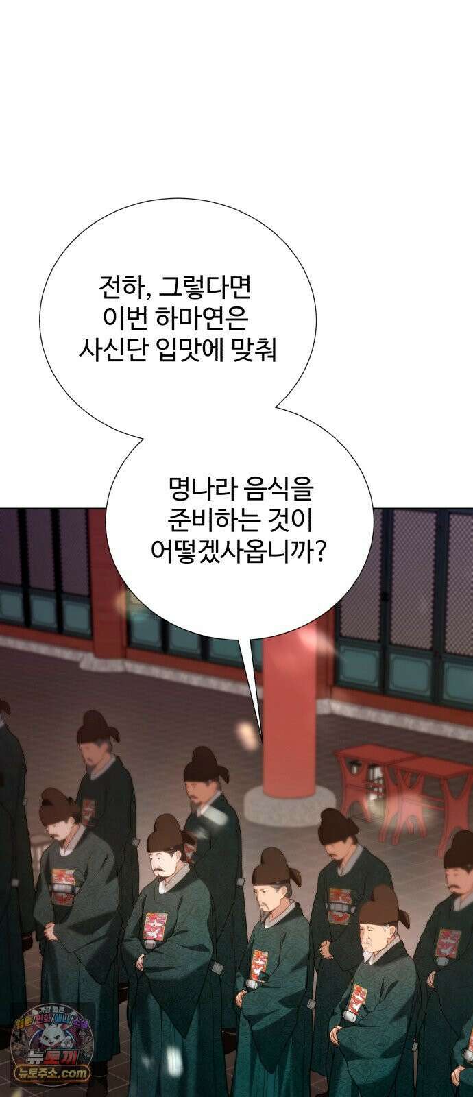 연산군의 셰프로 살아남기 36화 35