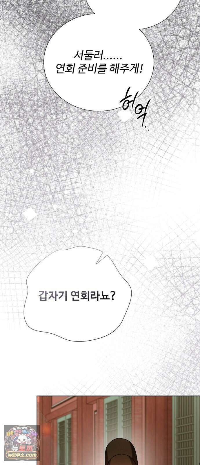 연산군의 셰프로 살아남기 36화 48