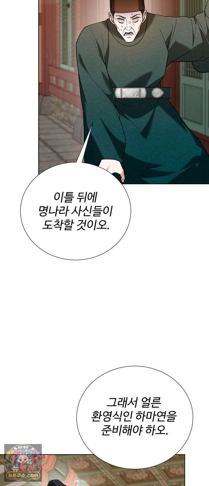 연산군의 셰프로 살아남기 36화 49