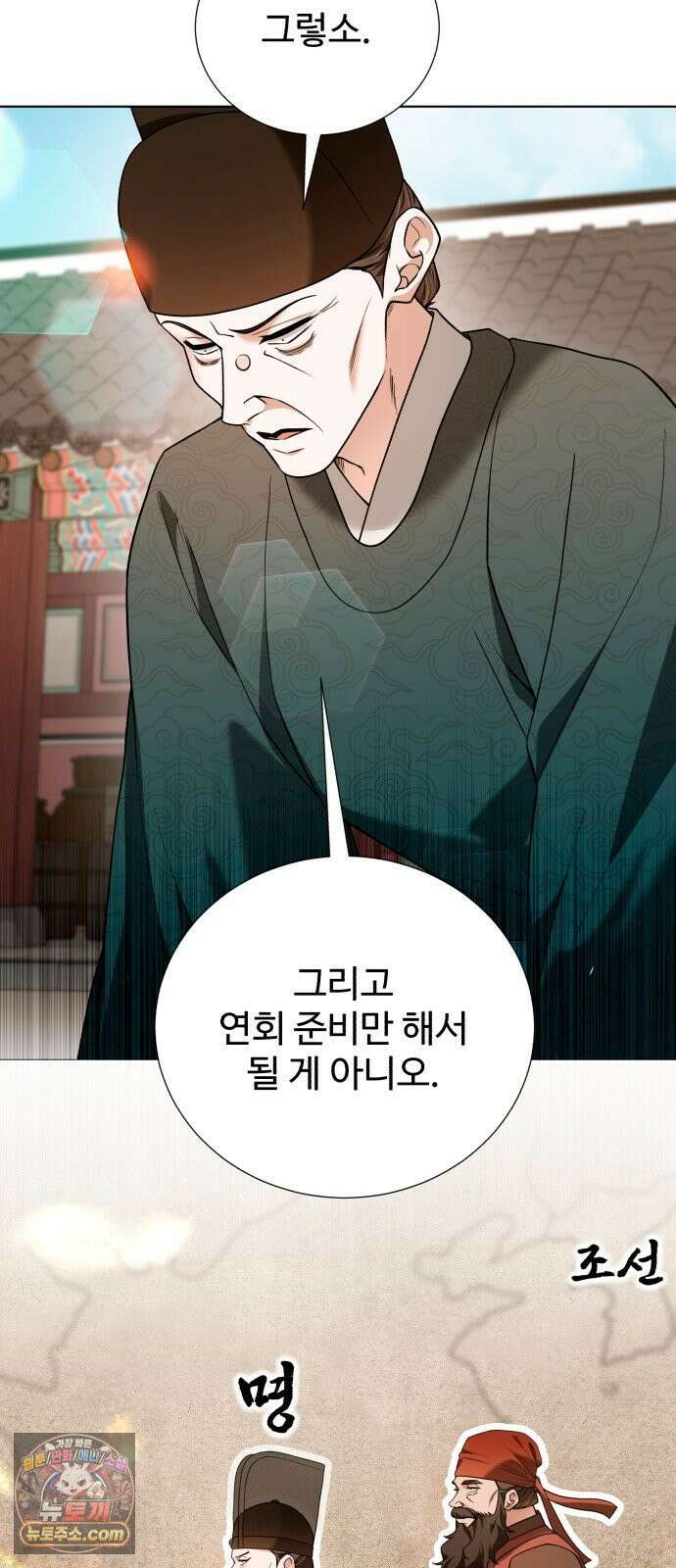 연산군의 셰프로 살아남기 36화 51